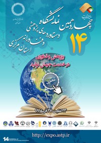 Poster_pazhoohesh99__Thumb