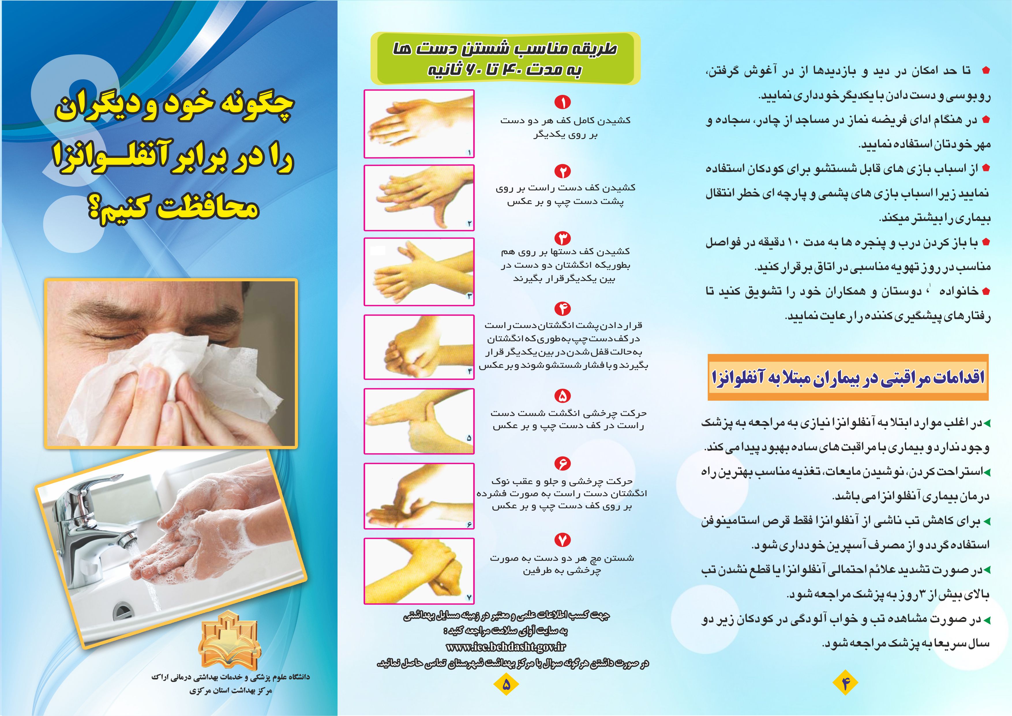 پمفلت آنفلوانزا 1