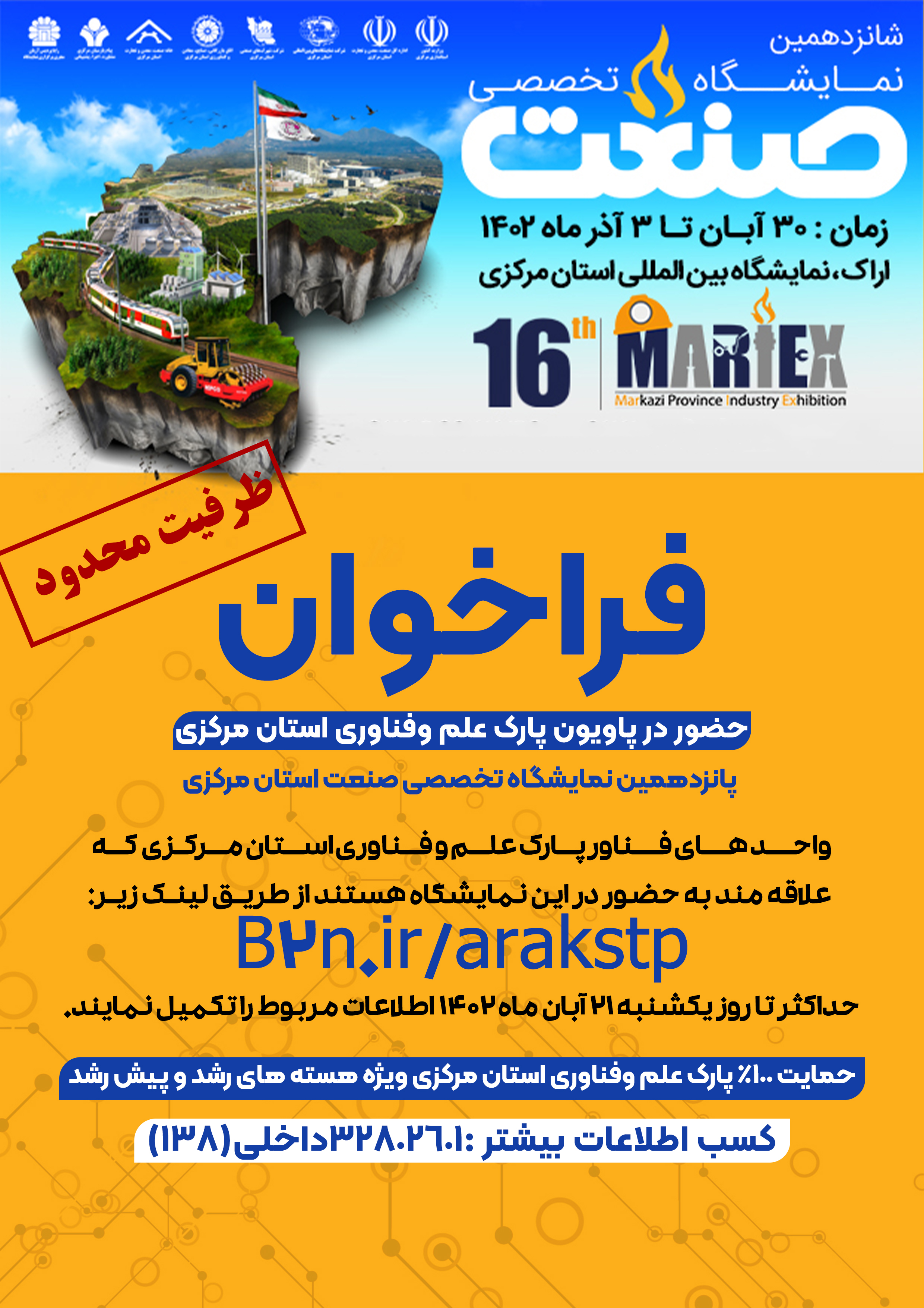 ثبت نام نمایشگاه صنعت ثبت نام نمایشگاه صنعت