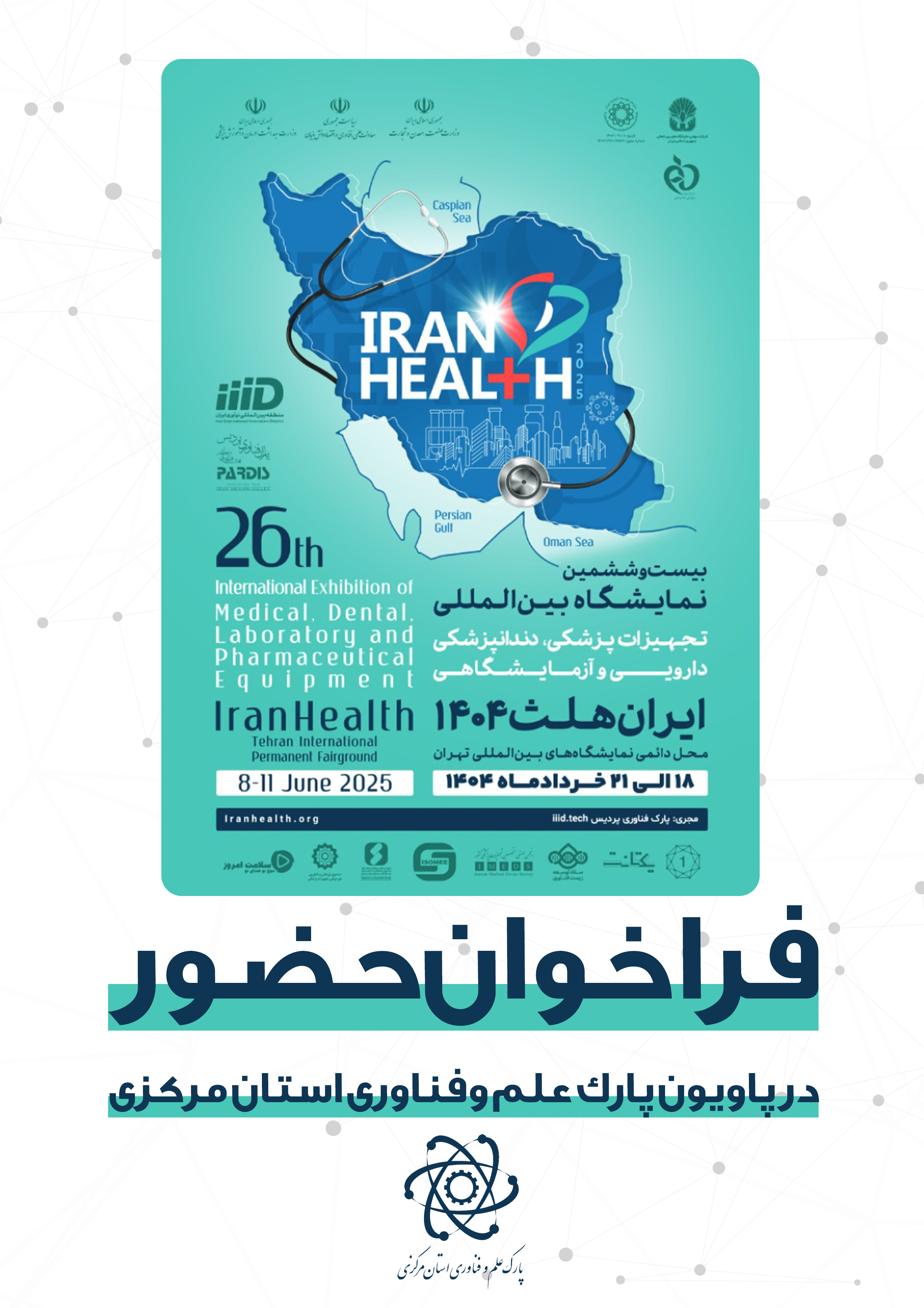 پاویون پارک علم وفناوری استان مرکزی پاویون پارک علم وفناوری استان مرکزی